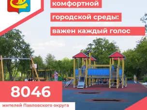 Мнение жителей – в приоритете: продолжается голосование за объекты благоустройства